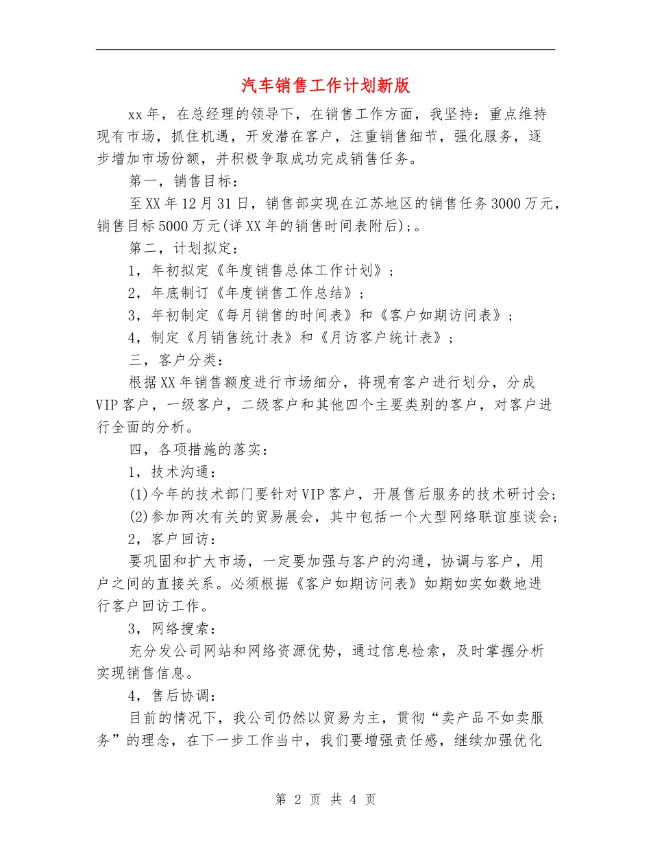 汽车销售工作计划新版_第2页
