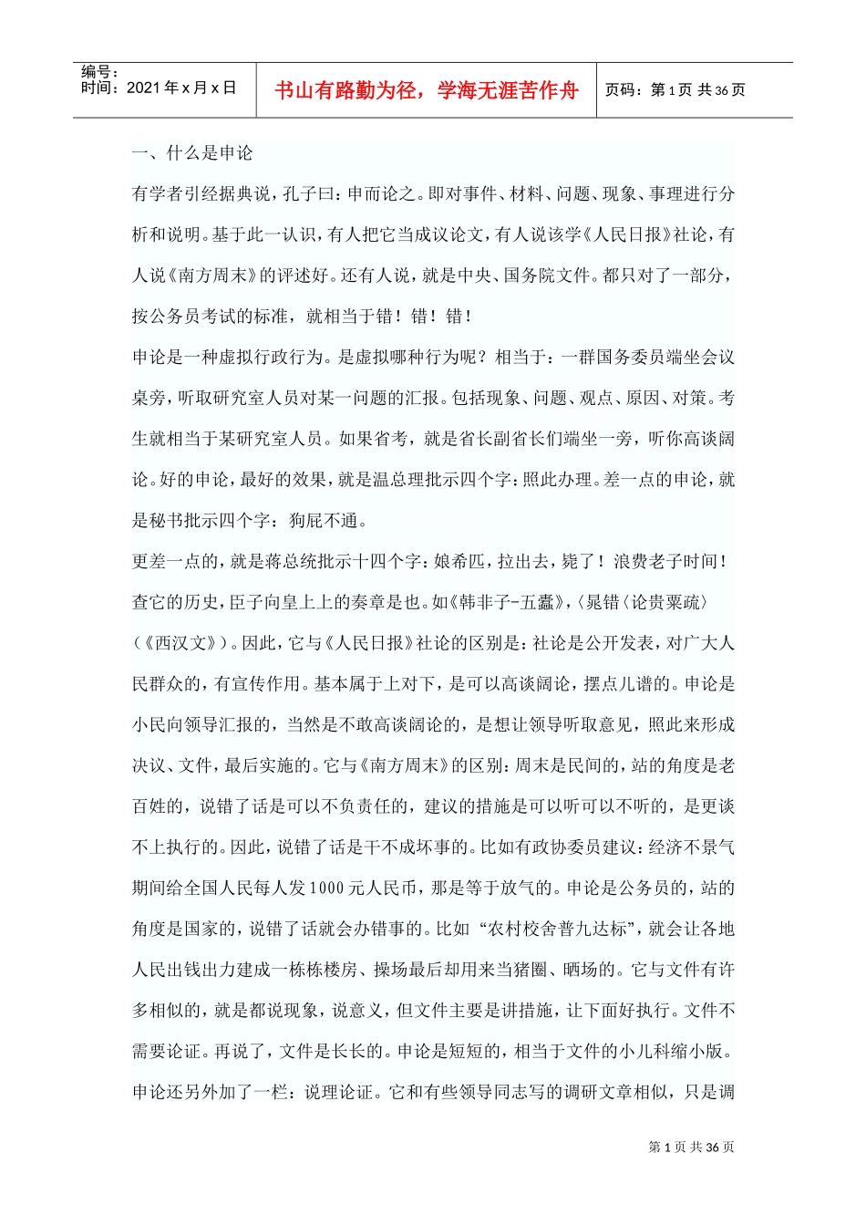 申论面试写作方法及思考方式_第1页