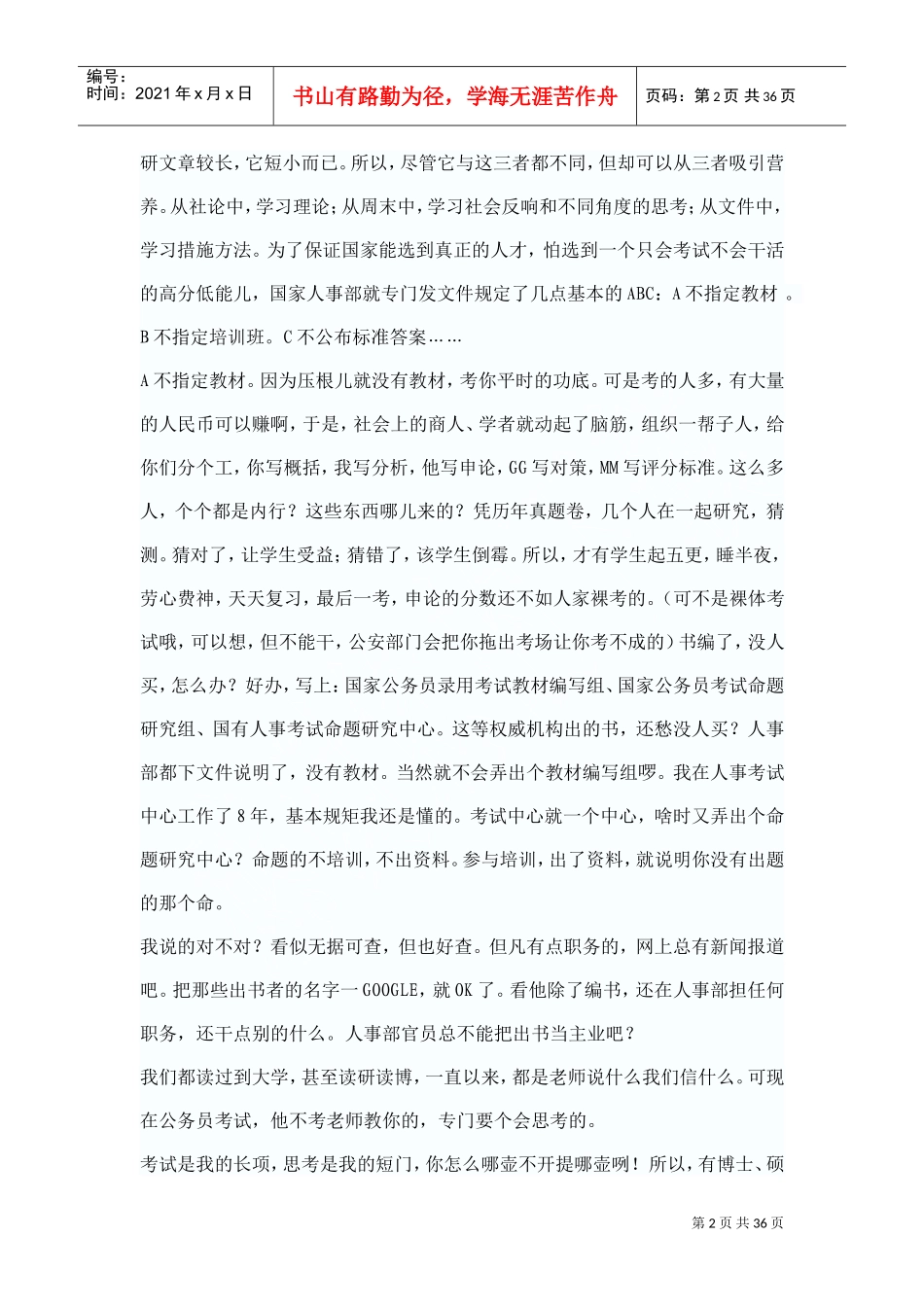 申论面试写作方法及思考方式_第2页