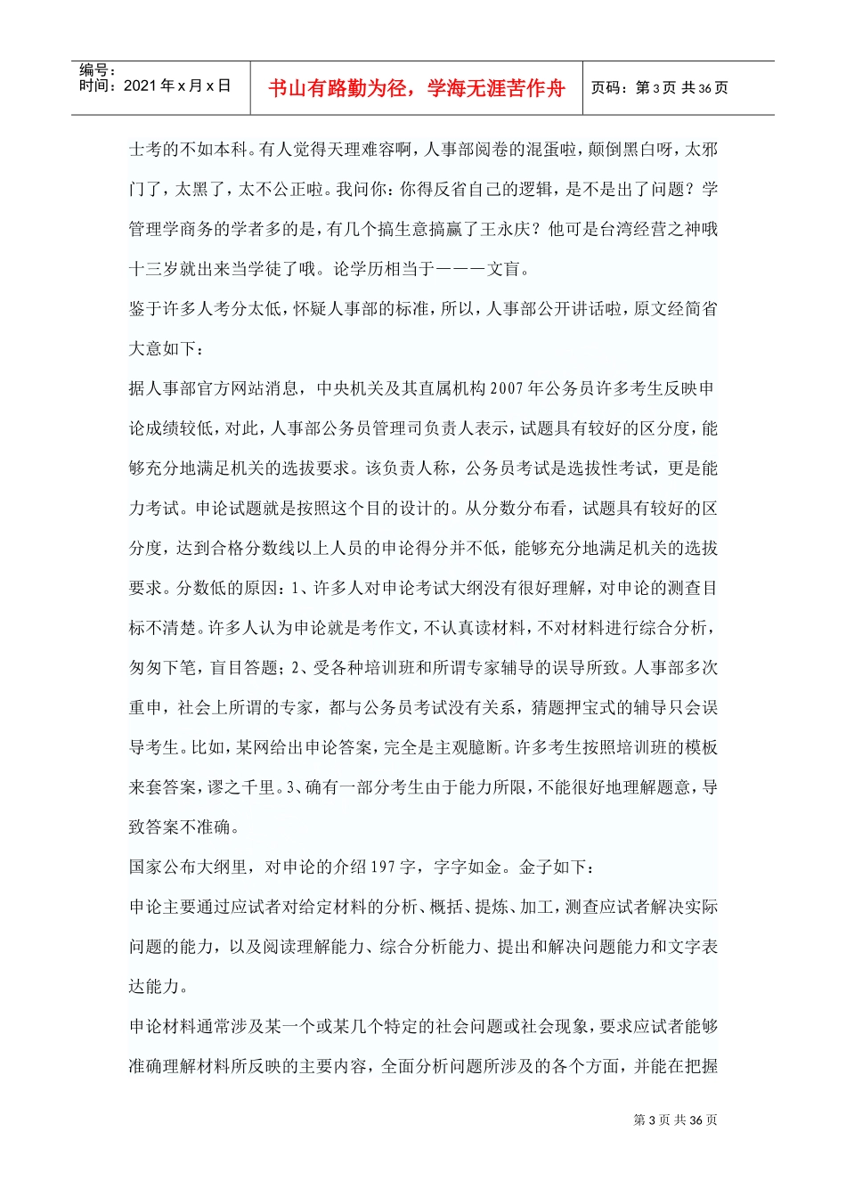 申论面试写作方法及思考方式_第3页