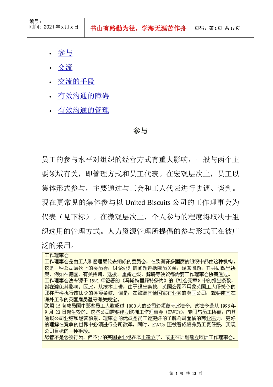 有效沟通的管理与障碍_第1页