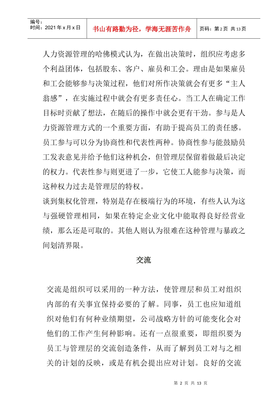 有效沟通的管理与障碍_第2页