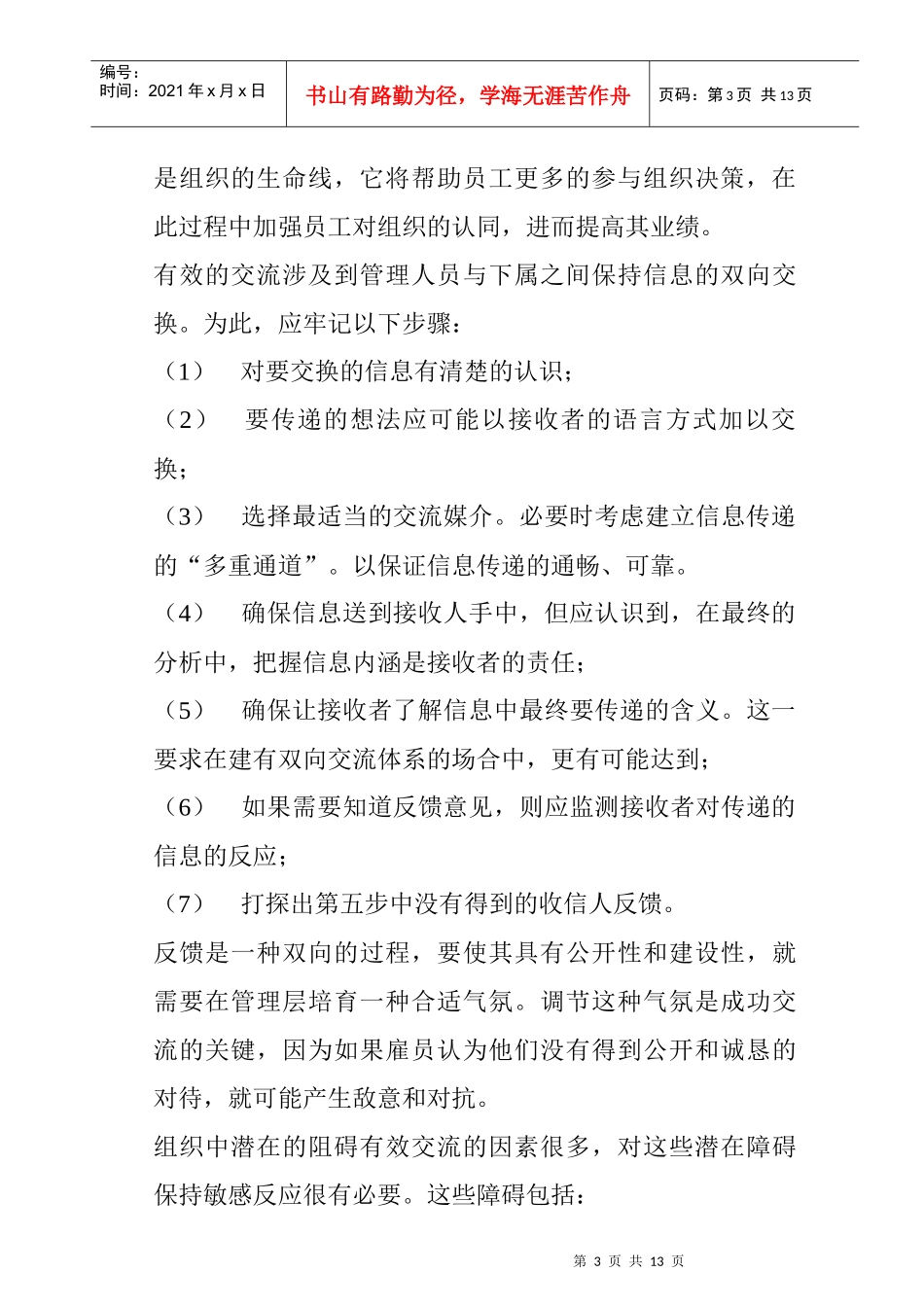 有效沟通的管理与障碍_第3页