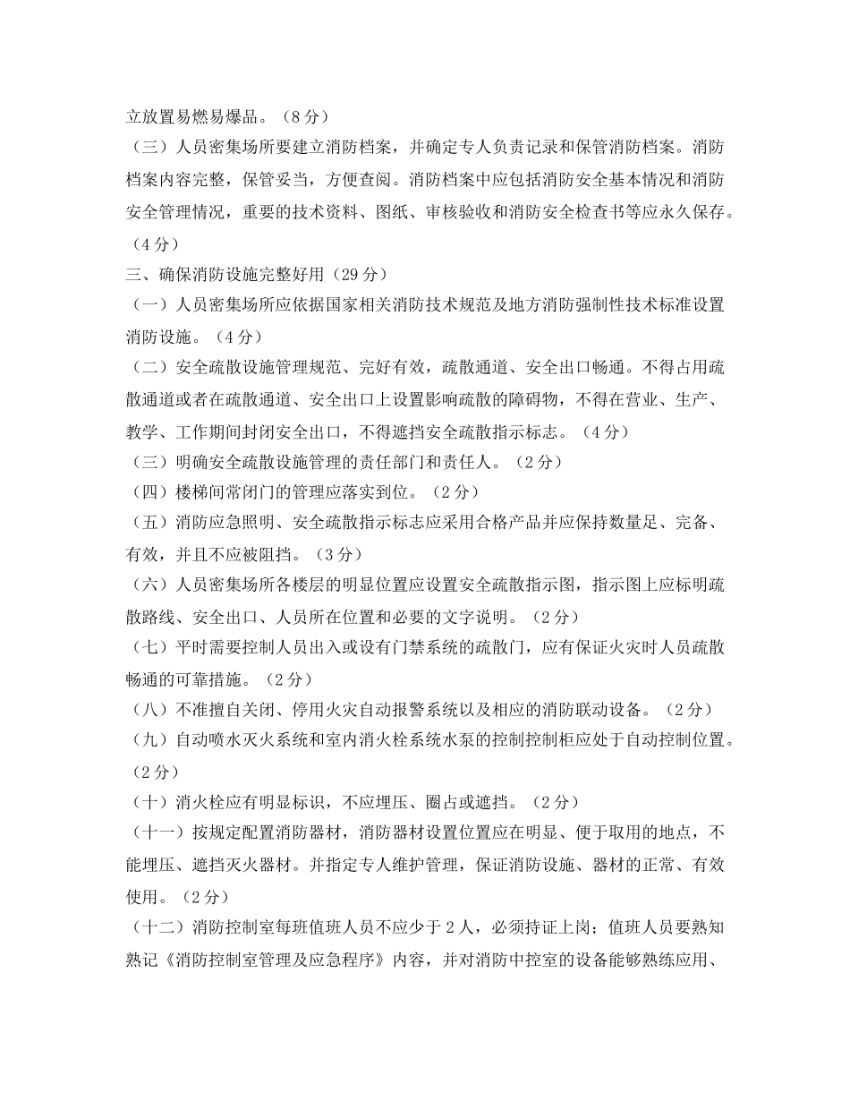 《安全管理制度》之人员密集场所消防安全标准化管理工作标准 _第2页