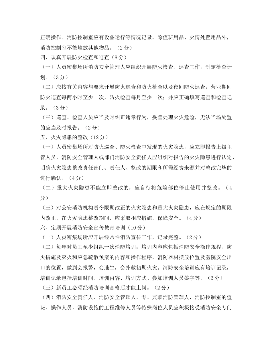 《安全管理制度》之人员密集场所消防安全标准化管理工作标准 _第3页