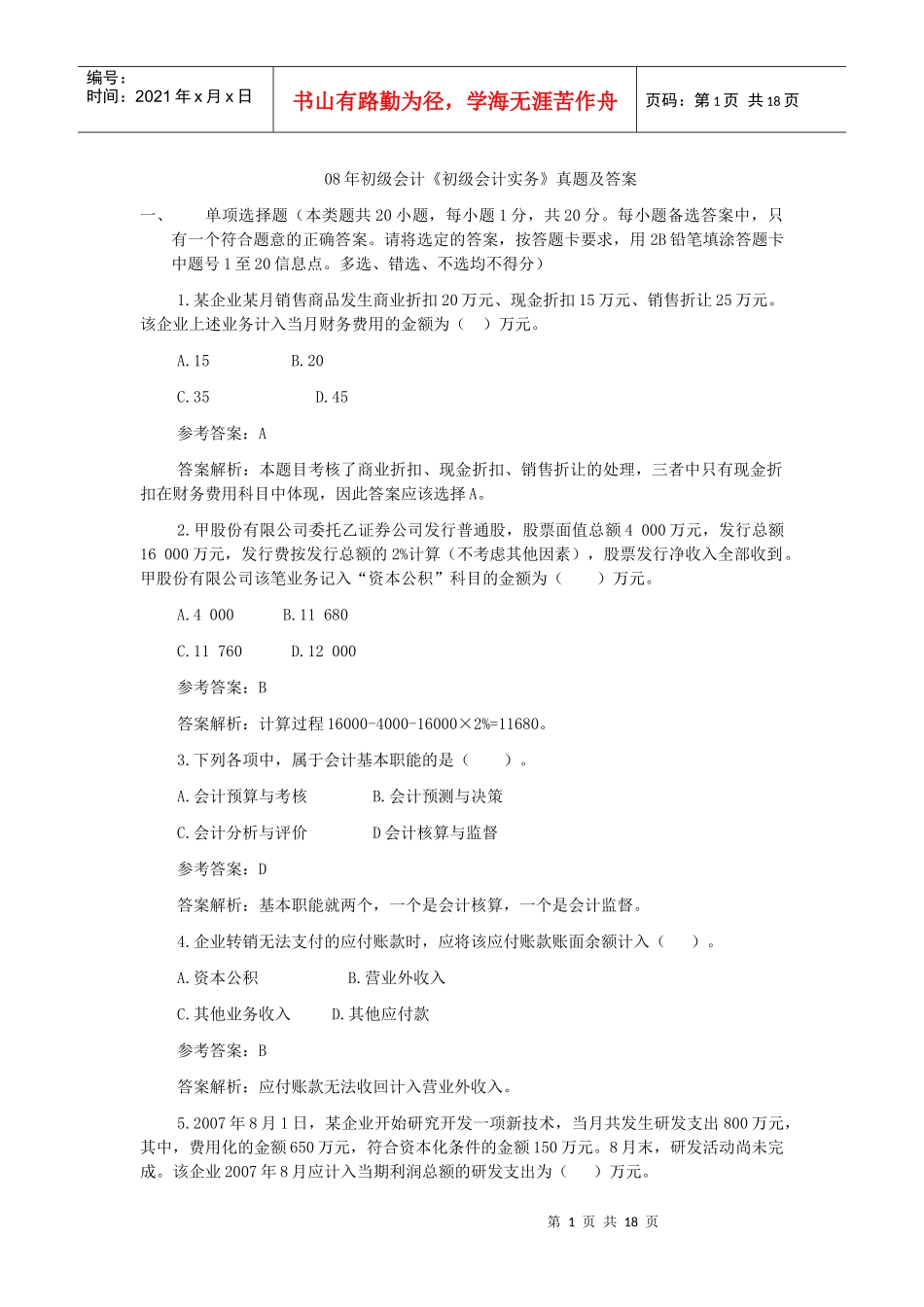 长沙鑫诚教育培训_第1页