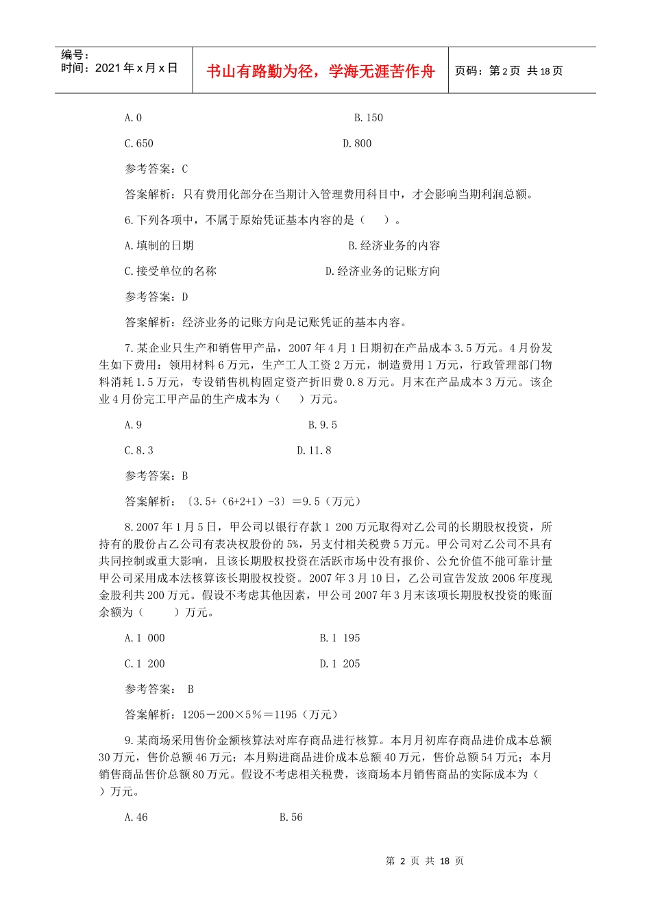 长沙鑫诚教育培训_第2页