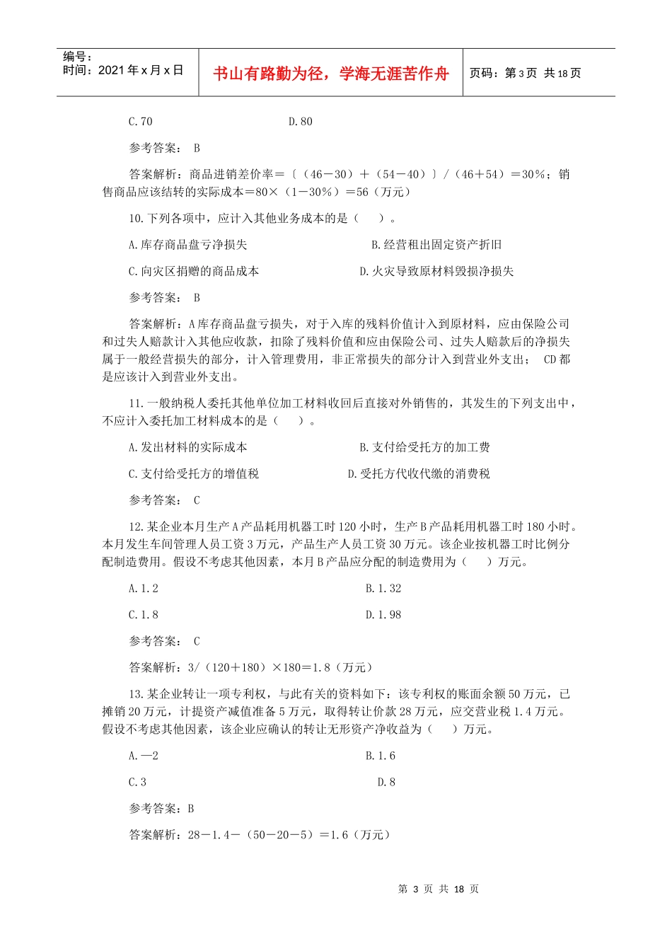 长沙鑫诚教育培训_第3页