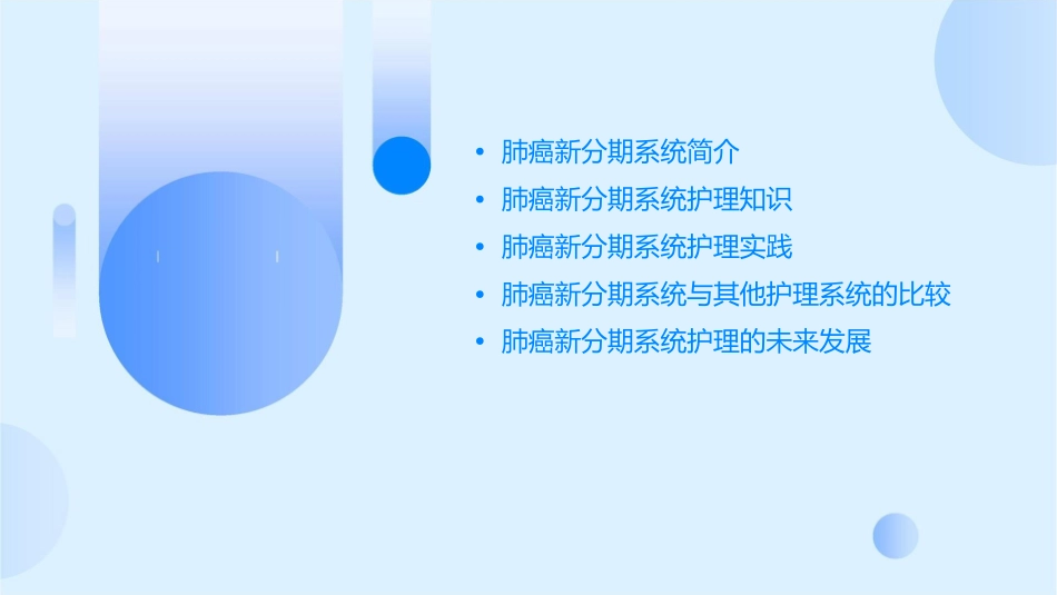 肺癌新分期系统IASLC护理课件_第2页