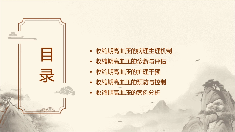 老年高血压—收缩期高血压查房护理课件_第2页