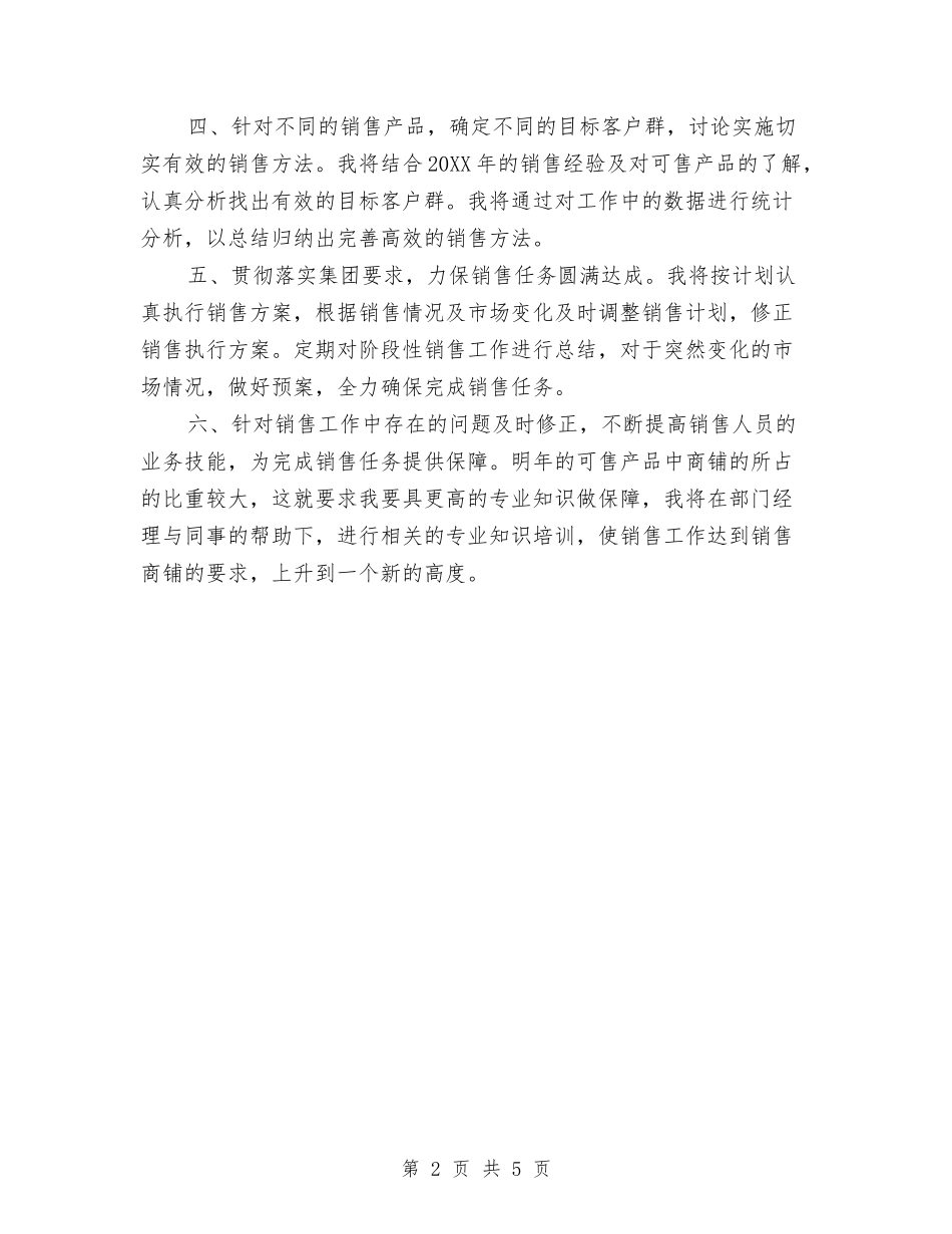 2024月销售工作计划房地产与2024月销售工作计划范文汇编_第2页