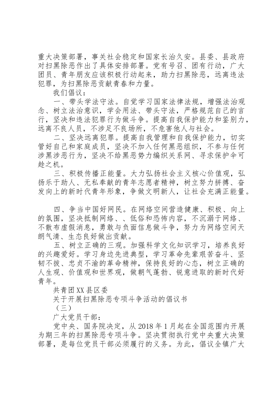 关于开展扫黑除恶专项斗争活动的倡议书范文_第2页