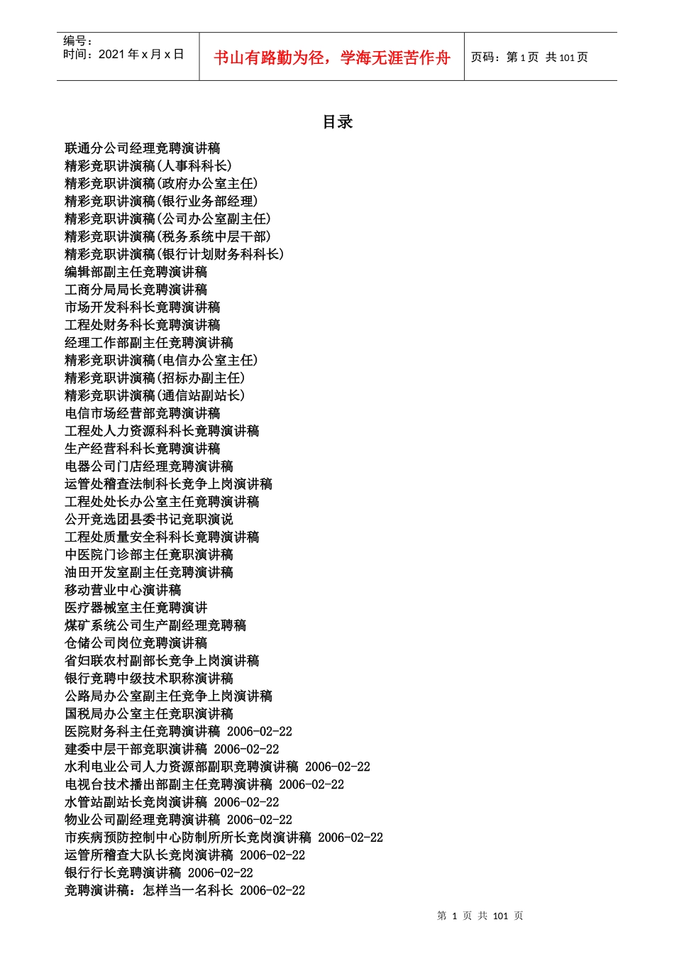 职场演讲稿大全(精品)_第1页