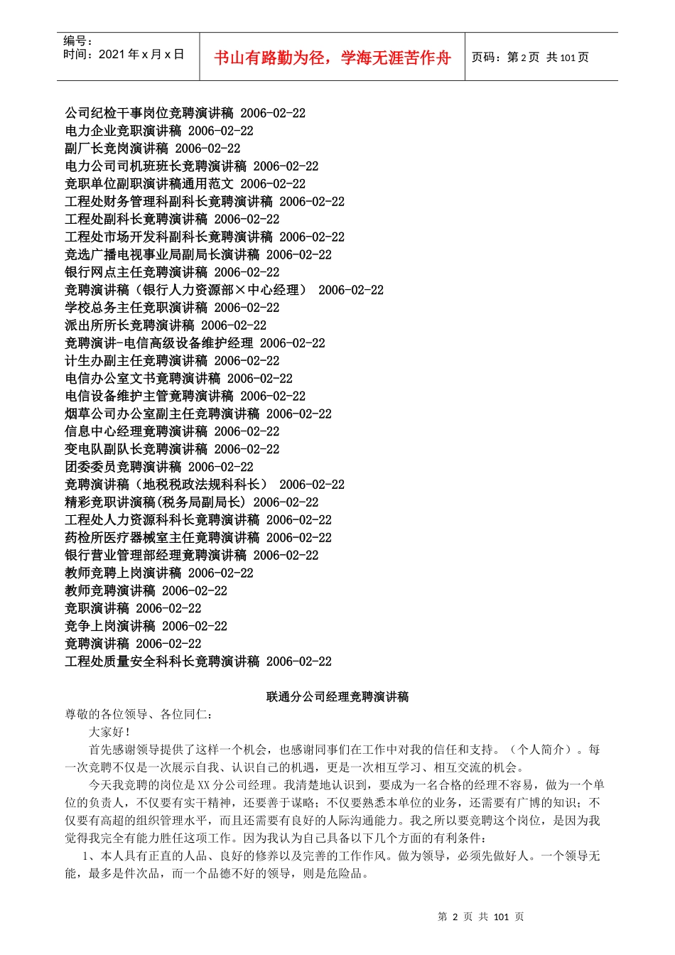 职场演讲稿大全(精品)_第2页