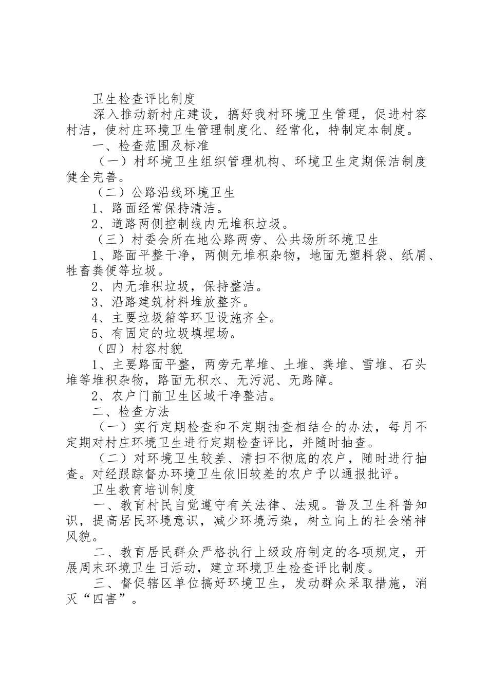 清洁家园行动工作规章制度细则_第2页