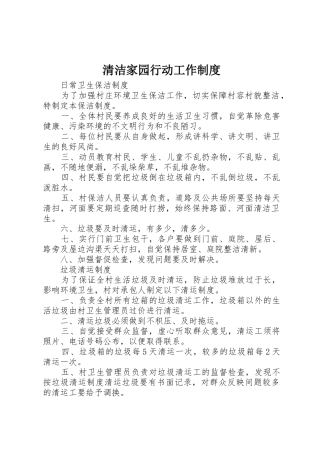 清洁家园行动工作规章制度细则