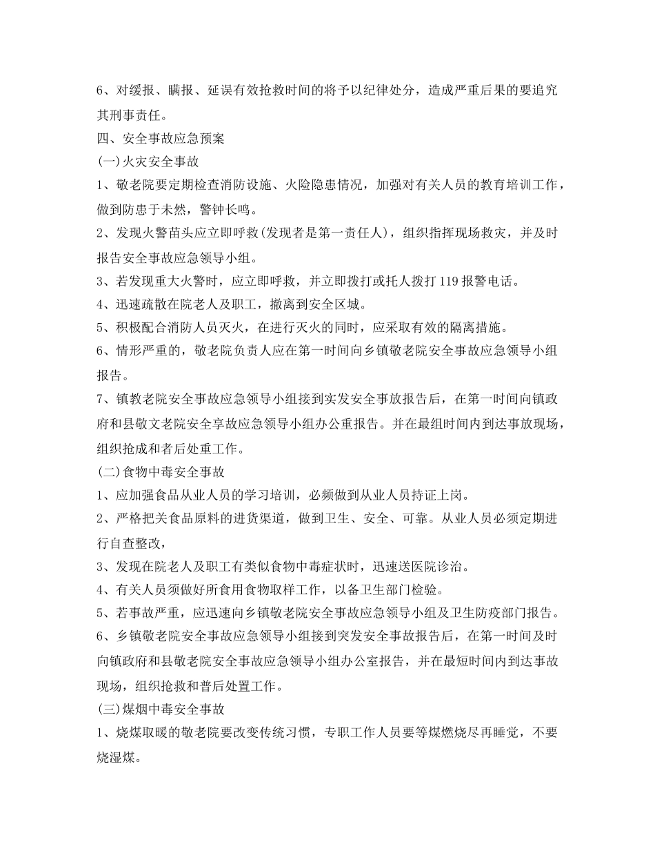 《安全管理制度》之敬老院消防安全管理制度 _第3页