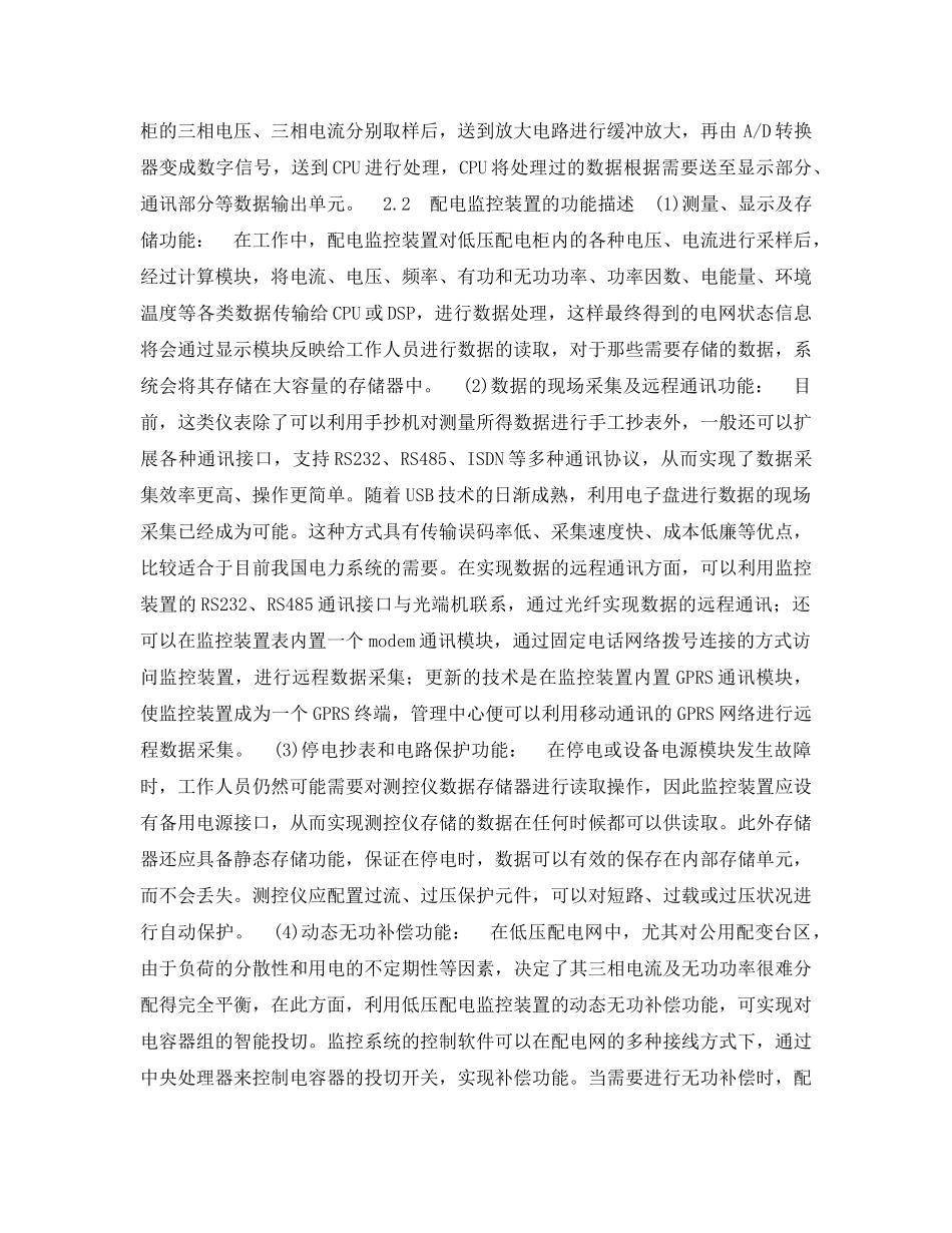 《安全技术》之低压配电监控装置的应用 _第2页