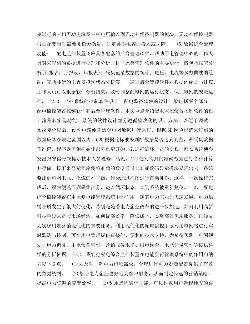 《安全技术》之低压配电监控装置的应用 _第3页