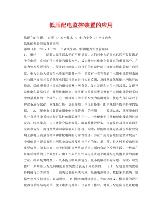 《安全技术》之低压配电监控装置的应用 