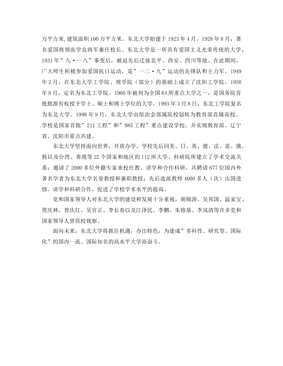 《安全教育》之东北大学资源与土木工程学院安全工程专业 _第2页