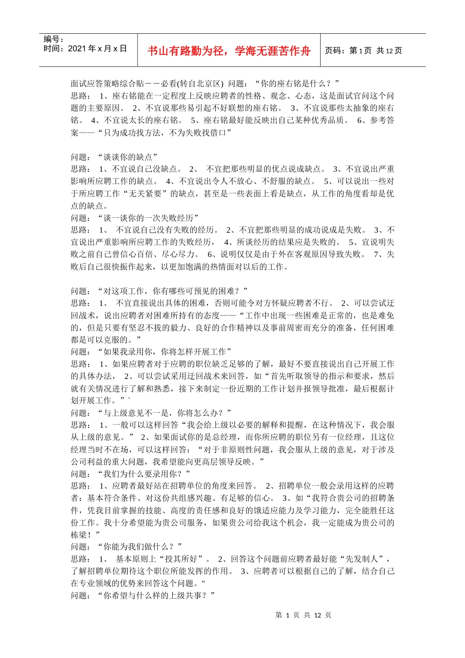 面试应答策略与方法_第1页