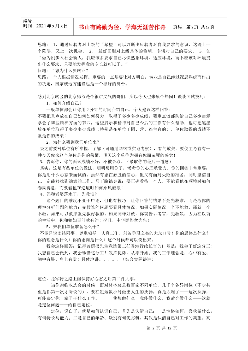 面试应答策略与方法_第2页
