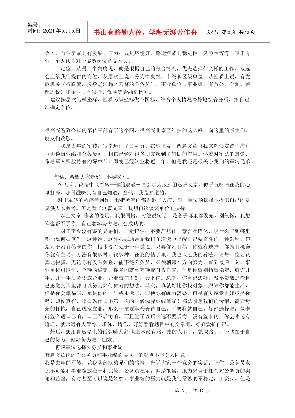 面试应答策略与方法_第3页