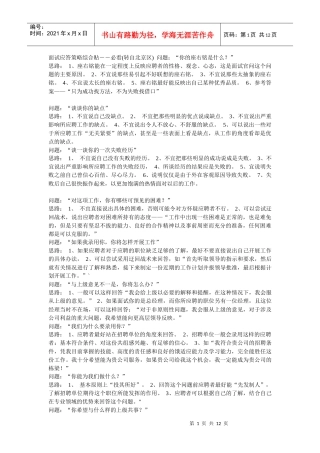 面试应答策略与方法