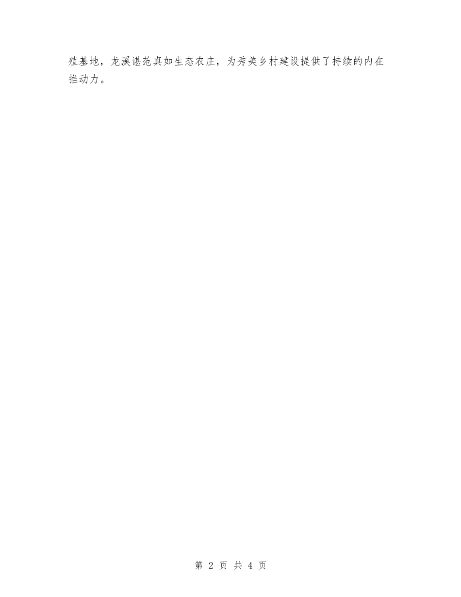 2024年新农村建设亮点工作汇报与2024年新员工三个月试用期转正工作总结汇编_第2页