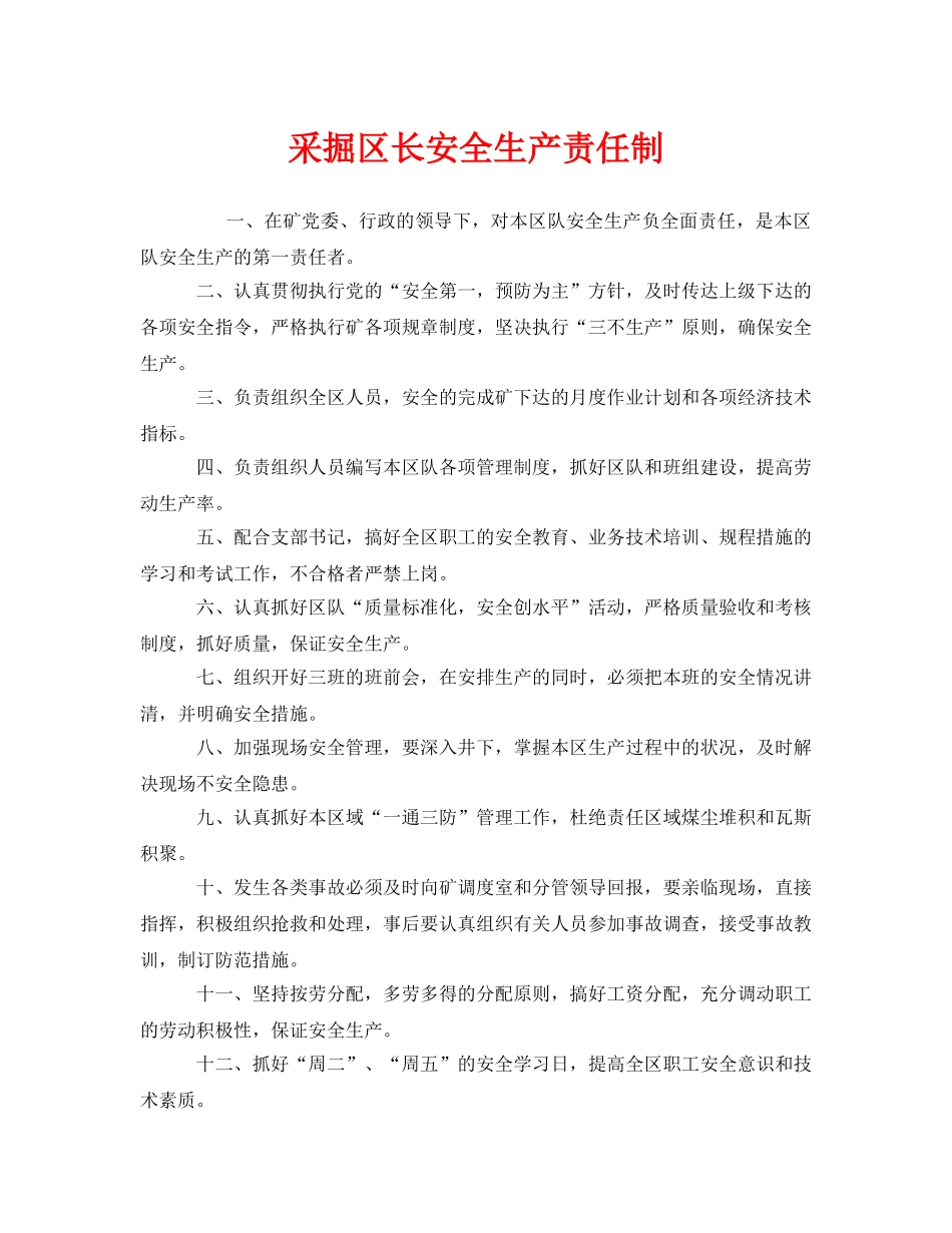 《安全管理制度》之采掘区长安全生产责任制 _第1页