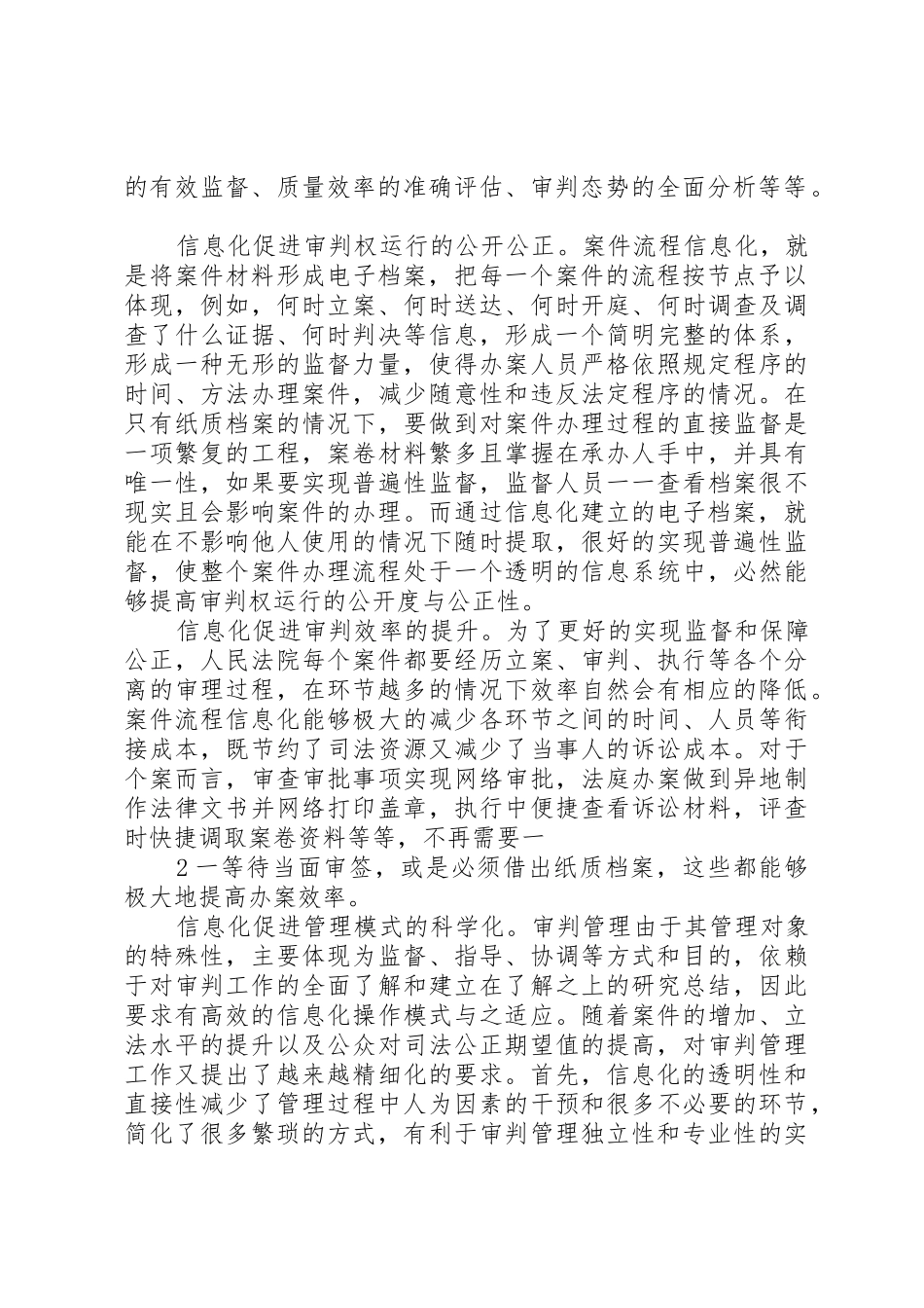 以内控规章制度建设为抓手推进公司经营管理规范运行 _第2页