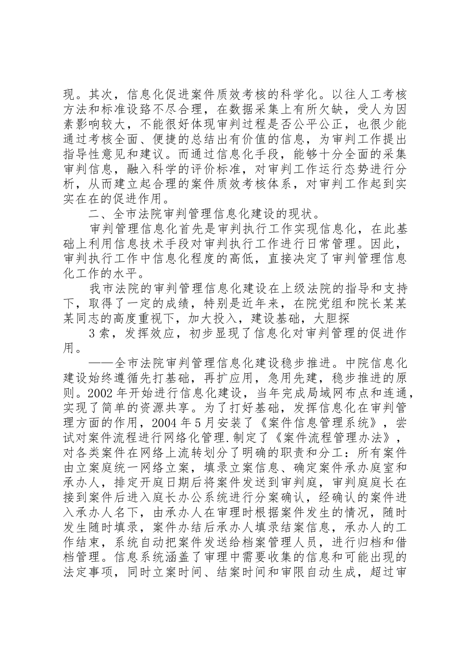 以内控规章制度建设为抓手推进公司经营管理规范运行 _第3页
