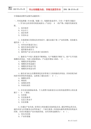 某邮政招聘考试精华试题范本