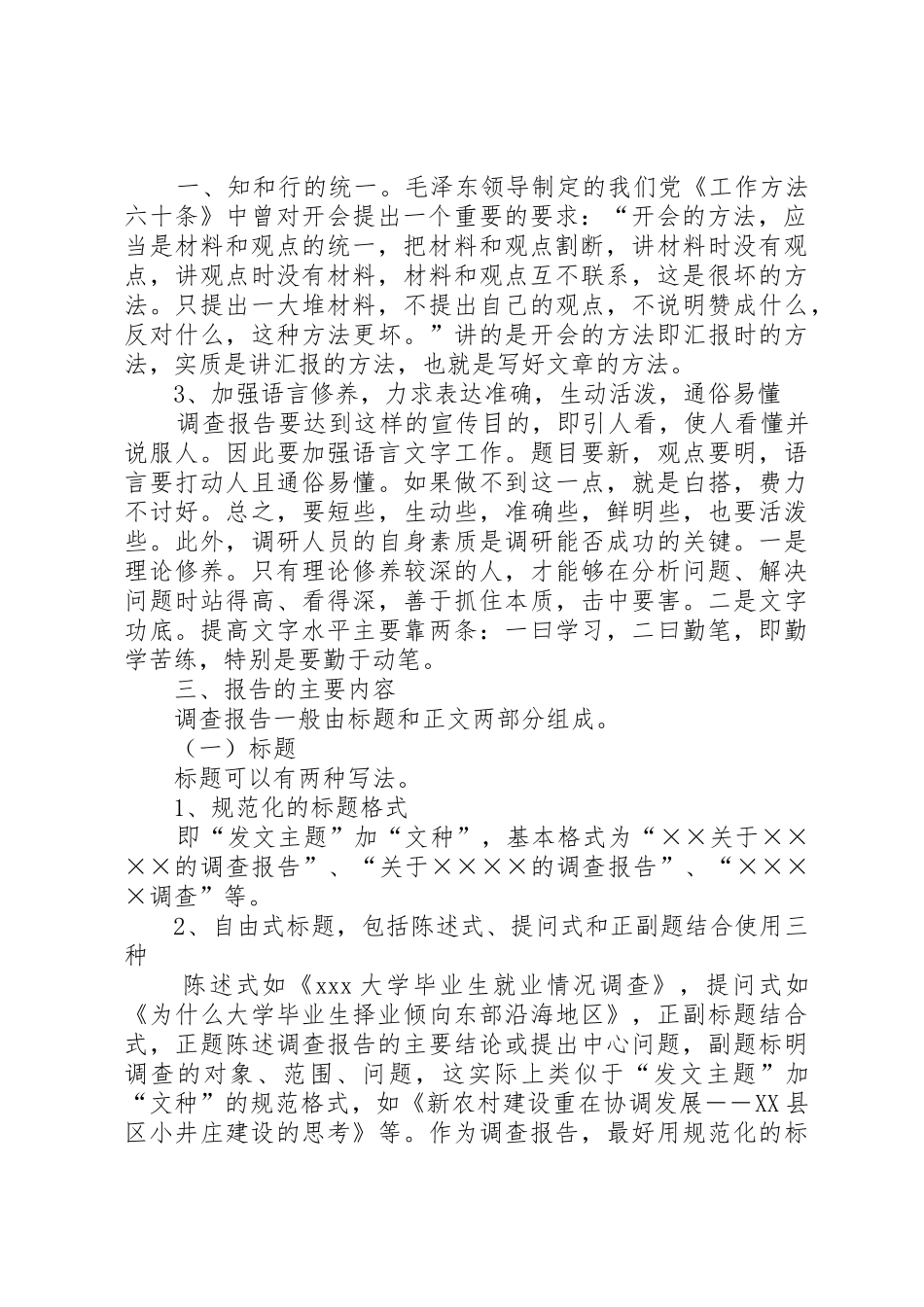 合肥学院思想政治理论课实践教学撰写报告的具体要求_第2页
