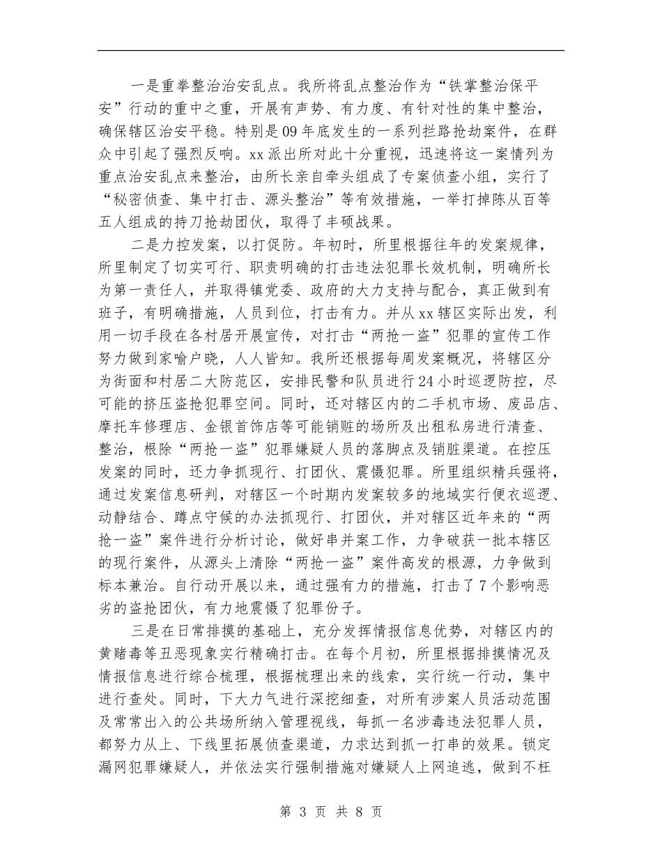 协警年度个人工作总结与计划_第3页