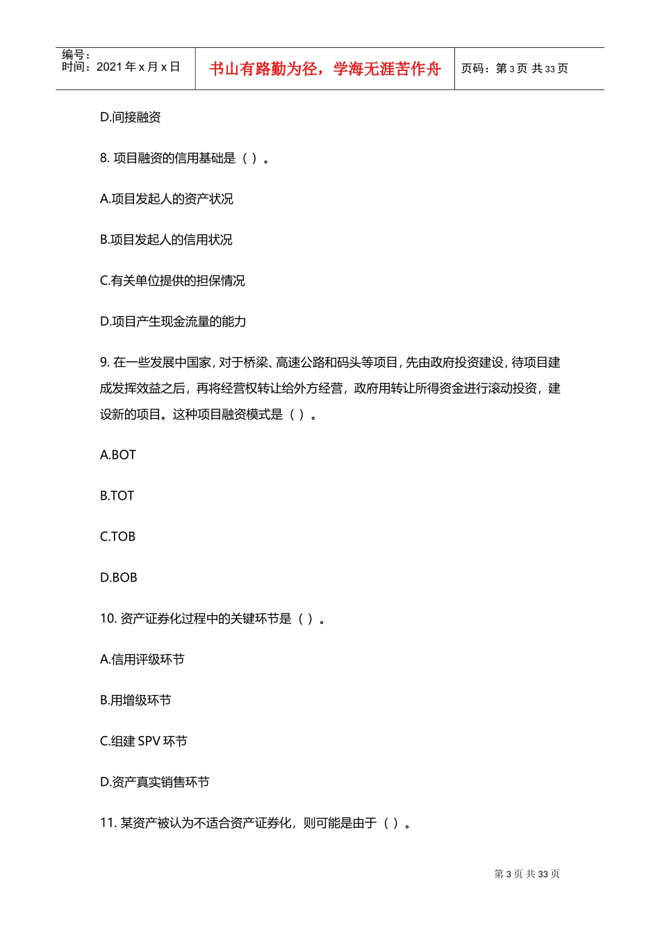 银行校园招聘考试参考范本_第3页