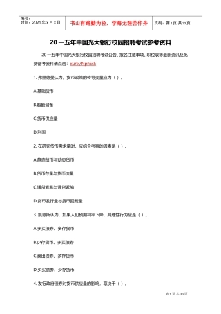 银行校园招聘考试参考范本