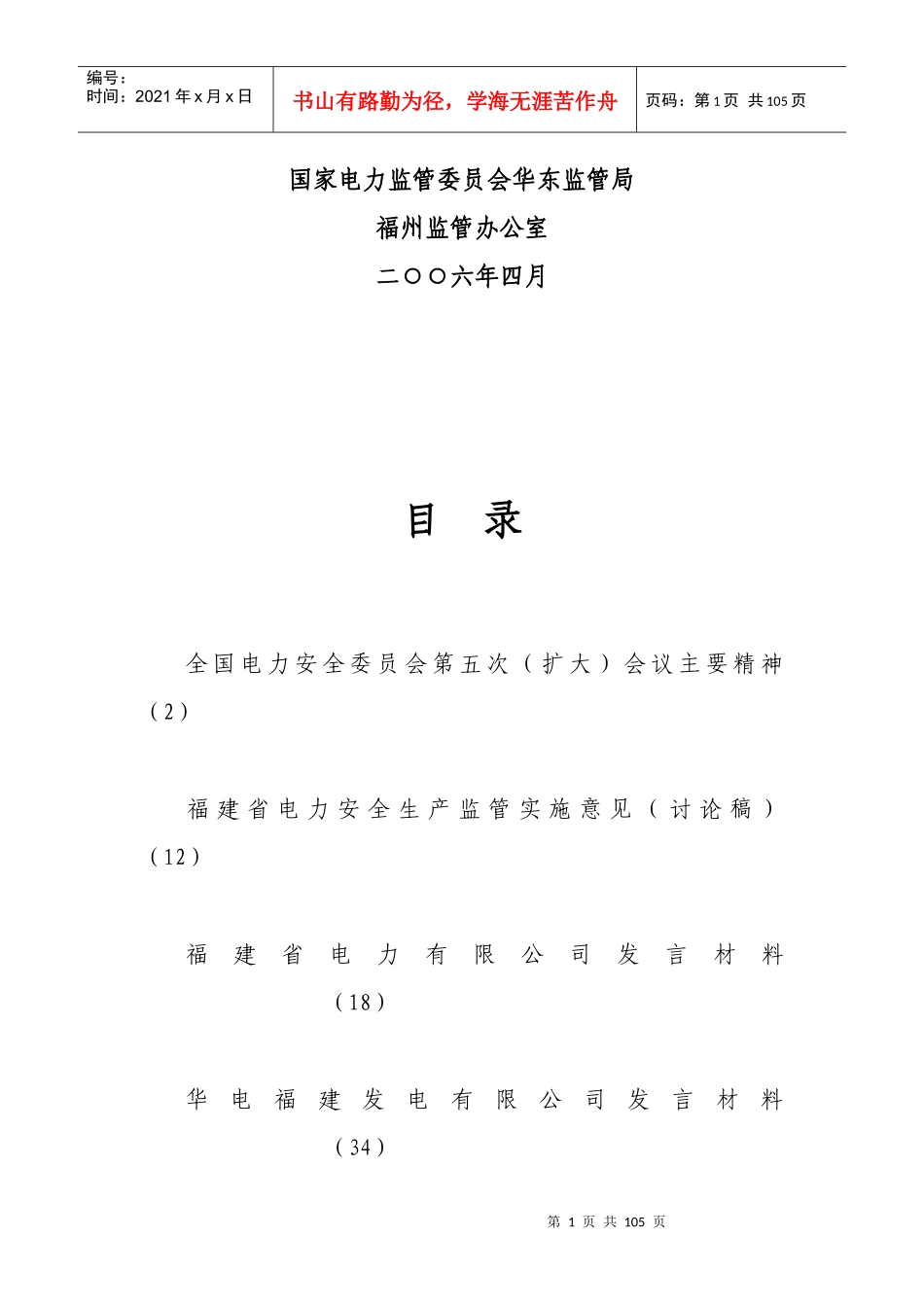 福建省电力安全监管工作会议_第2页