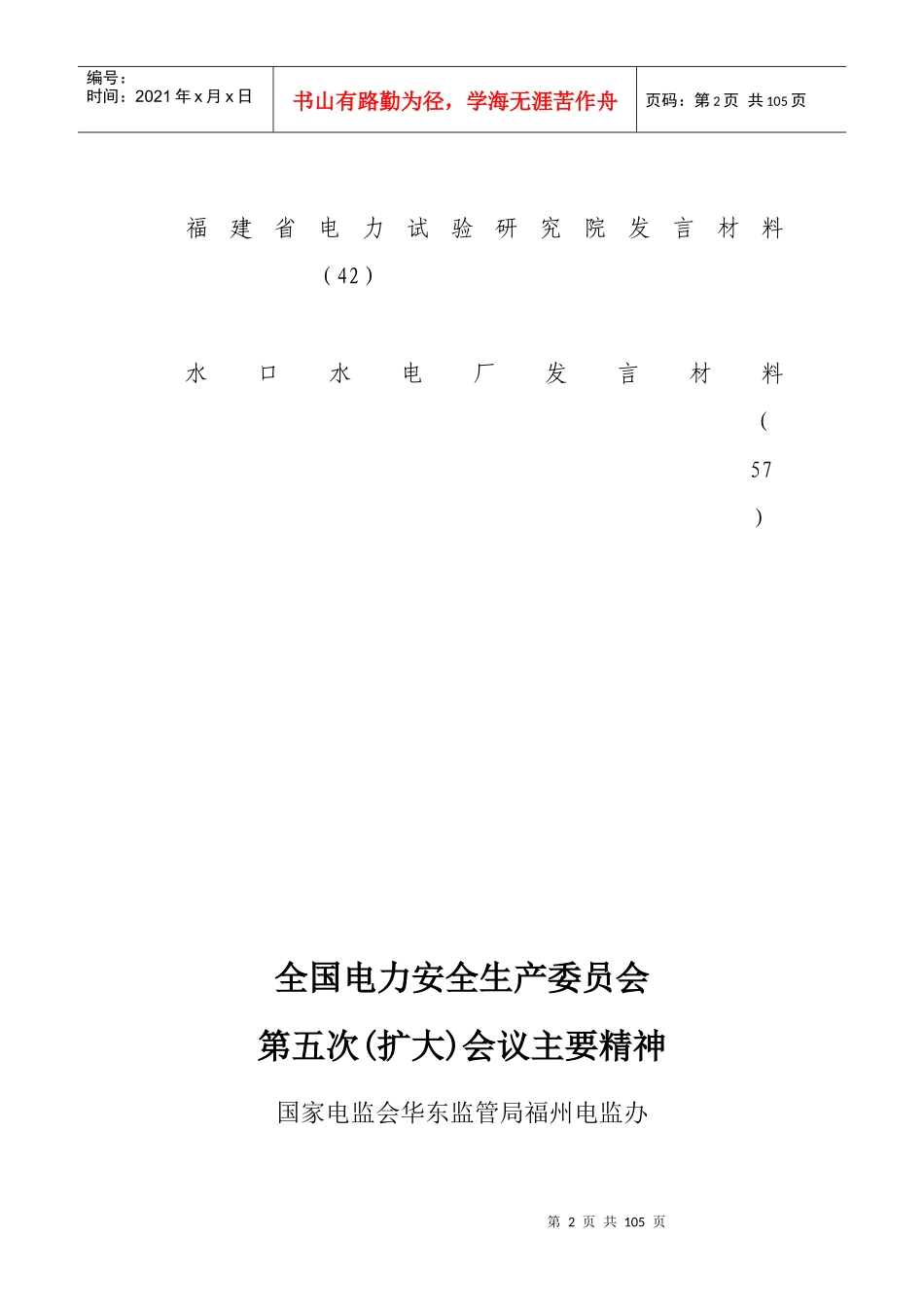 福建省电力安全监管工作会议_第3页