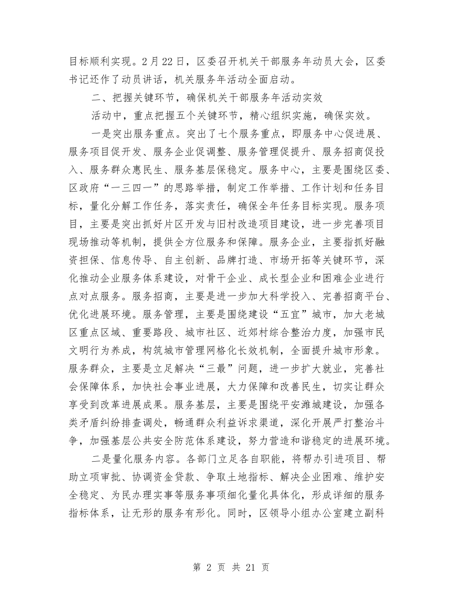 2024年推进机关服务年活动汇报与2024年支书述职报告4篇汇编_第2页