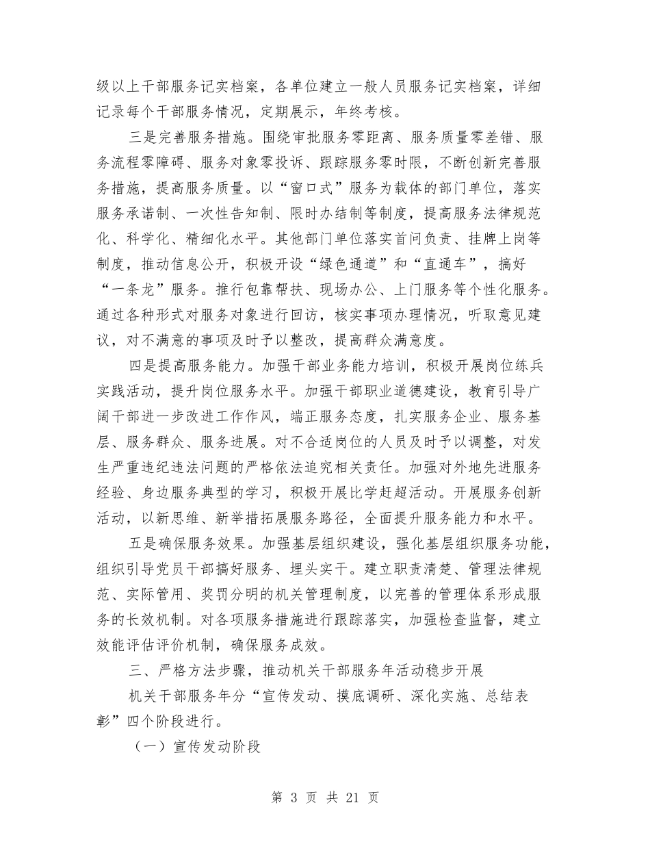 2024年推进机关服务年活动汇报与2024年支书述职报告4篇汇编_第3页