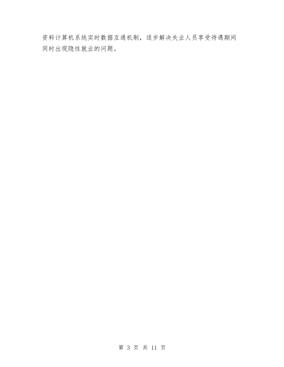 2024社保经办工作打算与2024社区上半年工作计划汇编_第3页
