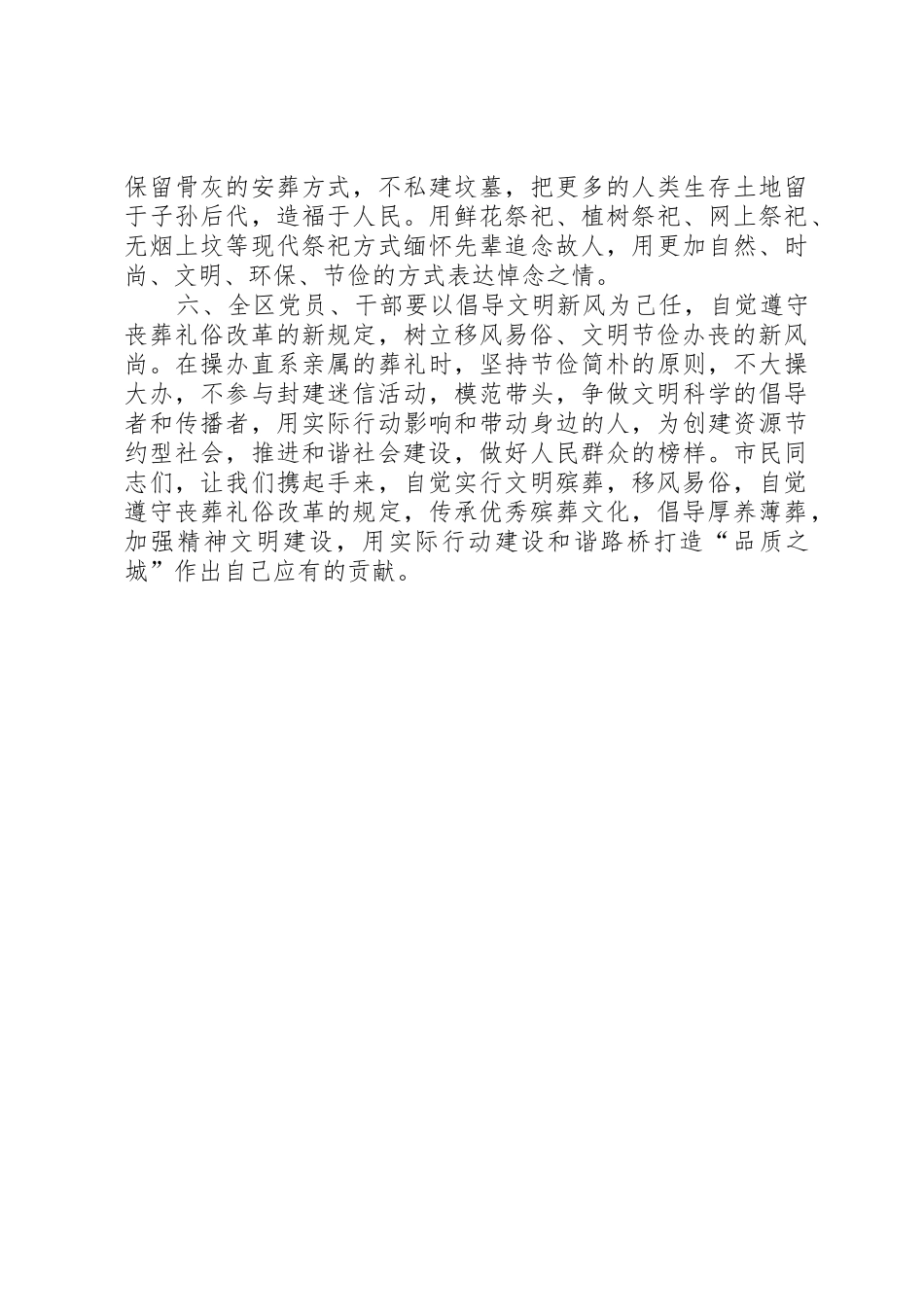 城市文明殡葬的倡议书范文_第2页