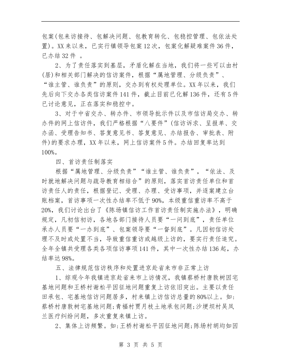 2024年乡镇信访工作年度总结_第3页