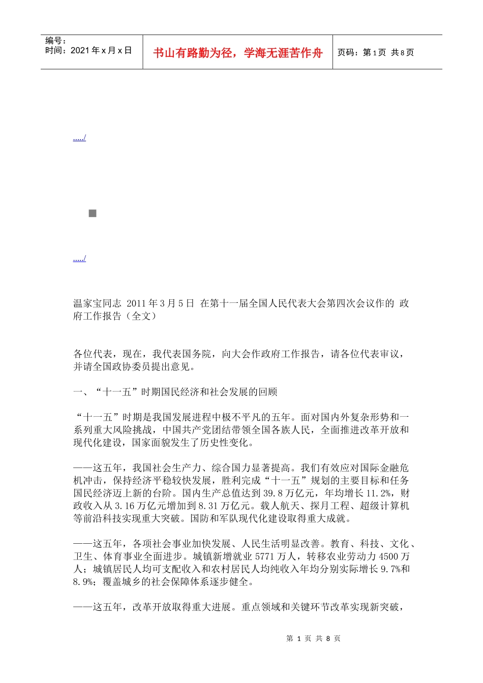 第十一届全国人民代表大会第四次会议_第1页