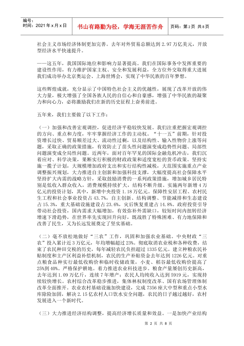 第十一届全国人民代表大会第四次会议_第2页