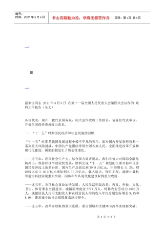 第十一届全国人民代表大会第四次会议