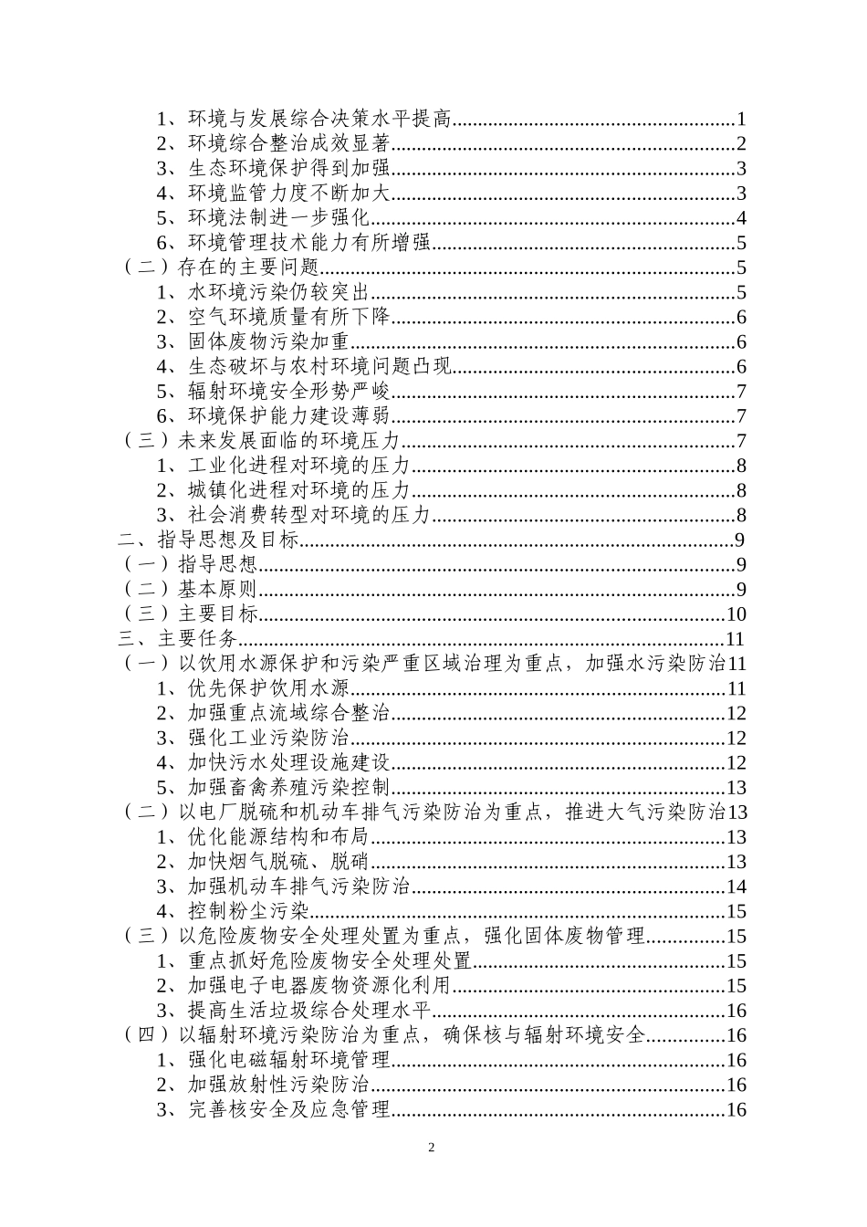 广东省环境保护与生态建设十一五规划_第2页