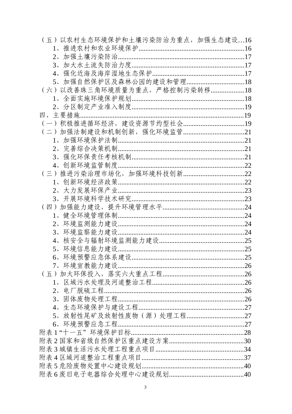 广东省环境保护与生态建设十一五规划_第3页